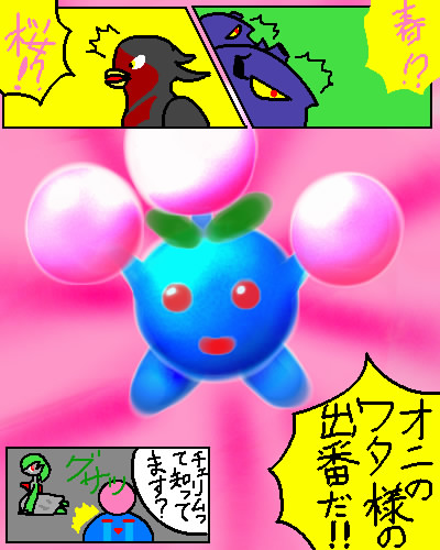 春ワタ